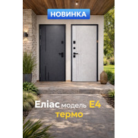Двері вхідні метал/мдф Еліас Е4 813.1/сірий /бетон сніжний  терморазрив